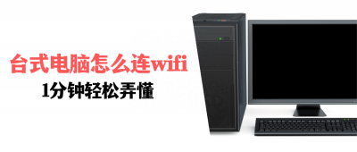 ​台式电脑怎么连接wifi手机热点连不上 台式电脑怎么连接wifi手机热点网络