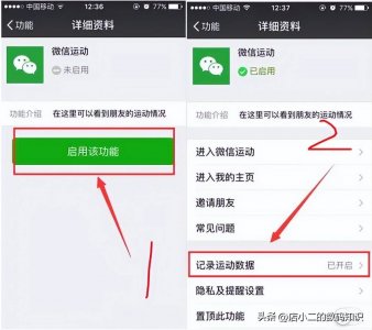 ​苹果手机微信运动怎么打开？