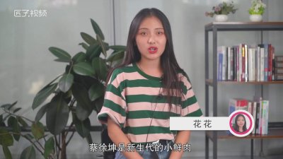 ​蔡徐坤是什么梗