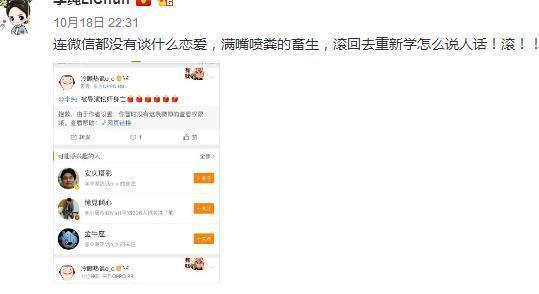 李易峰否认恋情，李纯发文惹争议，说：连微信都没有
