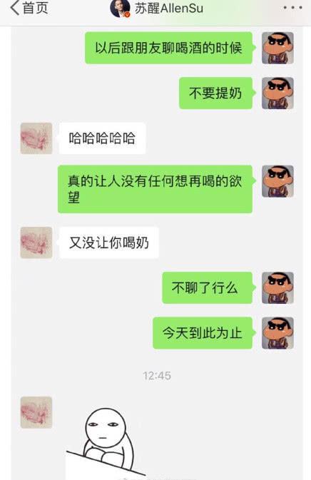 何洁苏醒聊天记录曝光，一句话透露出不雅，网友：到底谁先出轨?