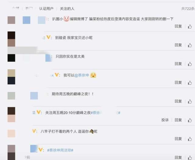 蔡徐坤周洁琼官宣恋爱？效仿鹿晗关晓彤公布恋情