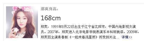 还在质疑郑爽的真实身高？人家的大长腿可以缠成麻花了！