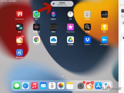 ​ipad如何分屏工作（ipad 淘宝分屏模式怎么取消)