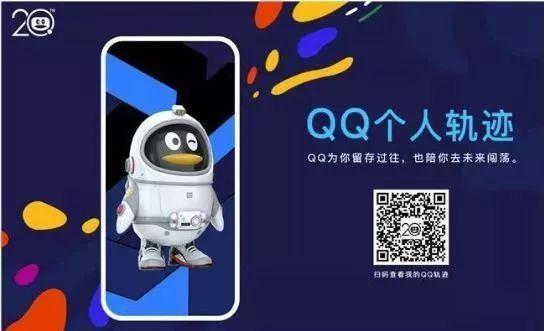 在吗？QQ刷屏朋友圈，马化腾QQ轨迹首度曝光！点击查看回忆杀