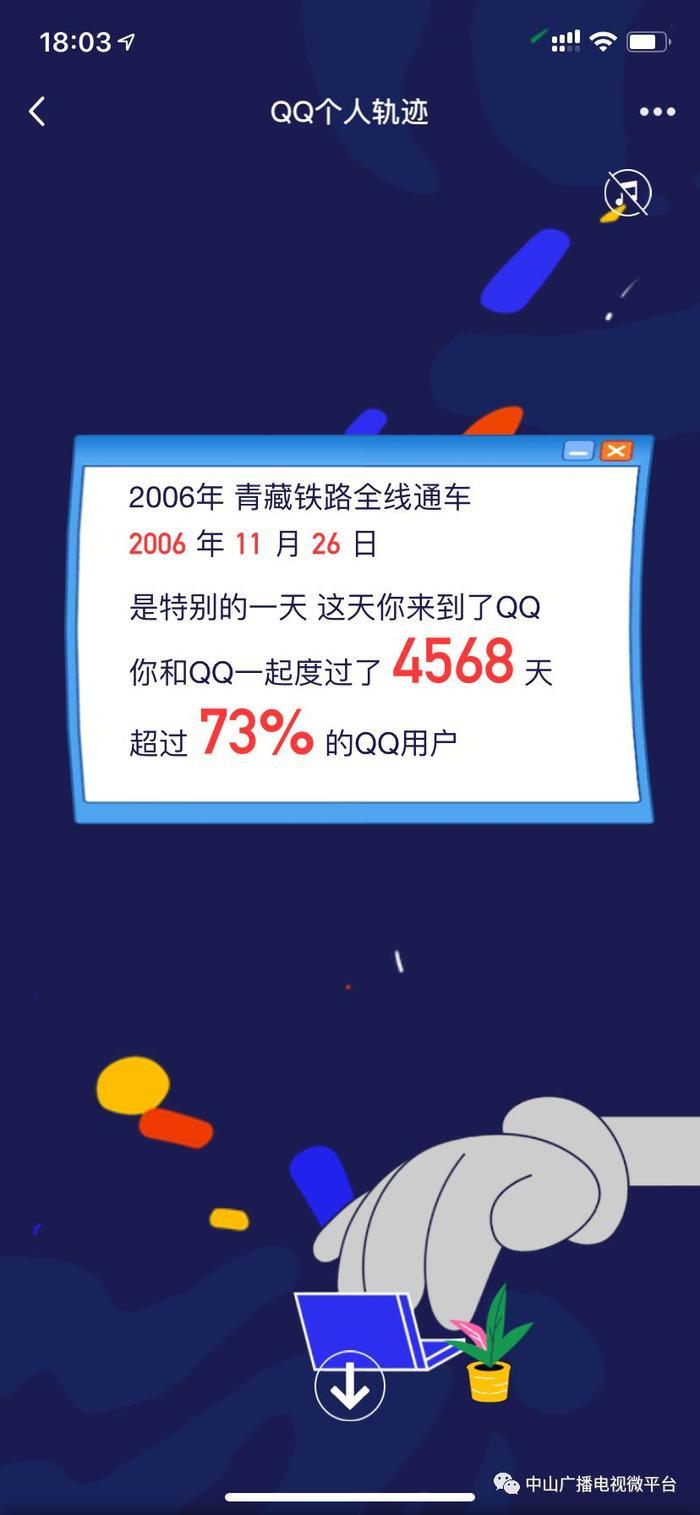 在吗？QQ刷屏朋友圈，马化腾QQ轨迹首度曝光！点击查看回忆杀