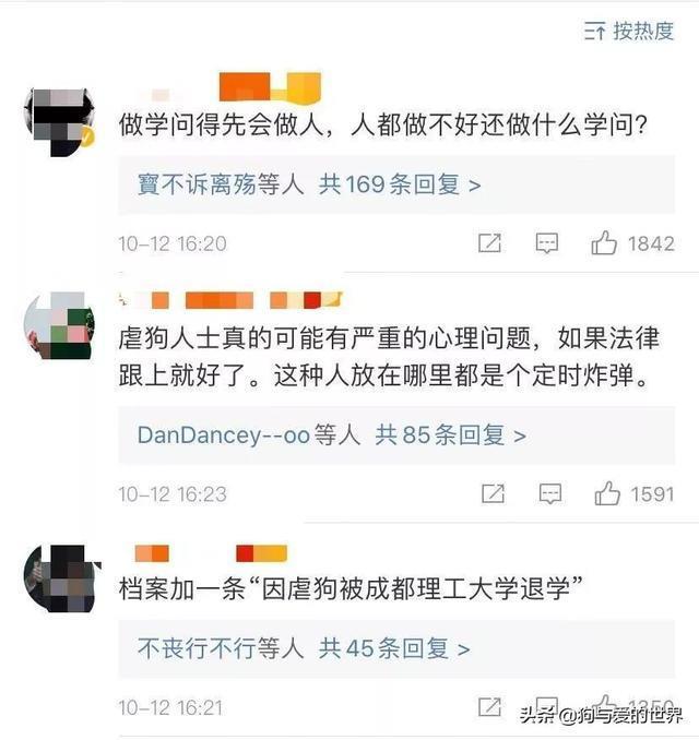 大快人心！成理虐狗研究生已被学校退学