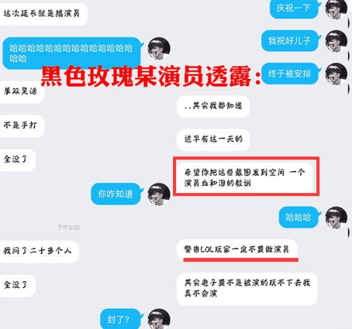 LOL黑色玫瑰的演员有多猖狂? 200个王者全是演员, 尽皆被封