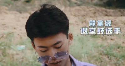 ​他是《变形计》殿堂级退堂鼓选手，一系列动作，导演都看傻了