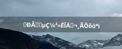 ​微信突然登录不上了，该怎么办（微信为什么会突然登录不上去)