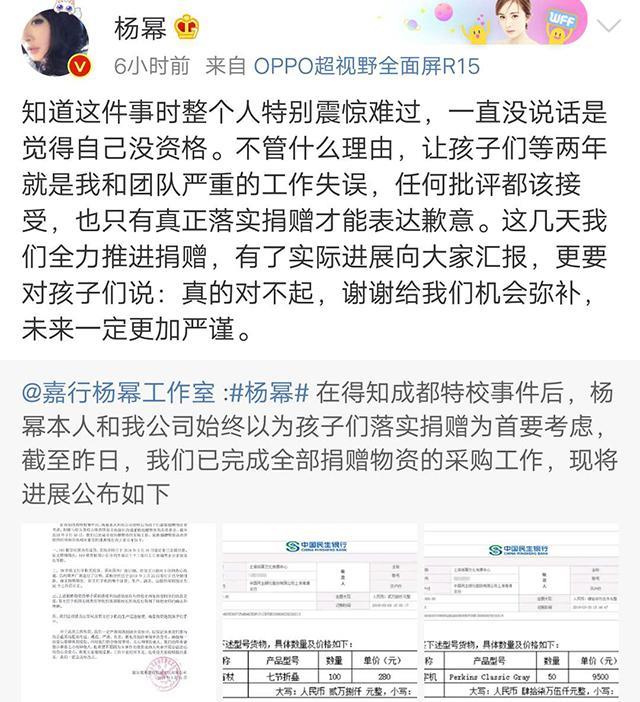 杨幂“诈捐门”属误会一场，事后回应获网友力挺，依然是优质偶像