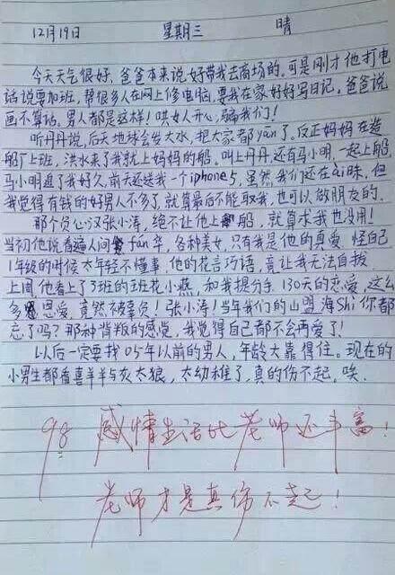 小学生奇葩情书走红，老师“神回复”伤不起，爸爸看后都大笑鼓掌