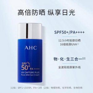 ​全面防护，远离紫外线！AHC防晒乳液让你在夏日尽情玩耍