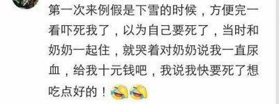 ​网友吐槽第一次来大姨妈的尴尬囧事！看完要笑死了！