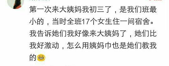 网友吐槽第一次来大姨妈的尴尬囧事！看完要笑死了！