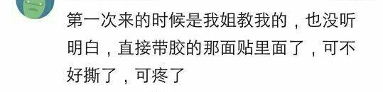 网友吐槽第一次来大姨妈的尴尬囧事！看完要笑死了！