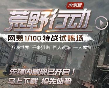 ​网易PC版吃鸡免费上线，腾讯《绝地求生》独家代理权名存实亡