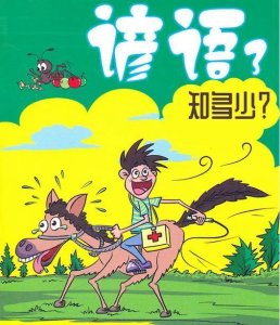 ​“三九四九，冻死猪狗”你还知道哪些谚语呢？