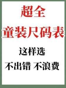 ​日本尺码与亚洲尺码区别，网友：穿衣避雷指南：时尚小白不再选错！