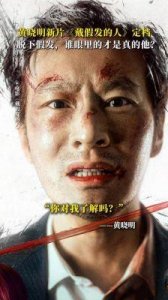 ​《戴假发的人》首映：黄晓明为角色减肥剃发，坦言演艺生涯重大突破